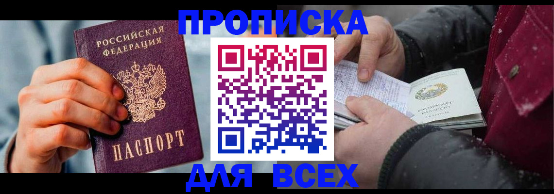 временная регистрация поиск в Чегеме