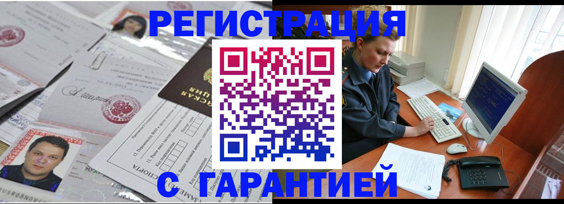 временная регистрация адрес в Чегеме